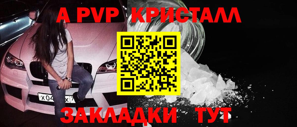 А ПВП СК КРИС  Темрюк  A PVP Crystall 