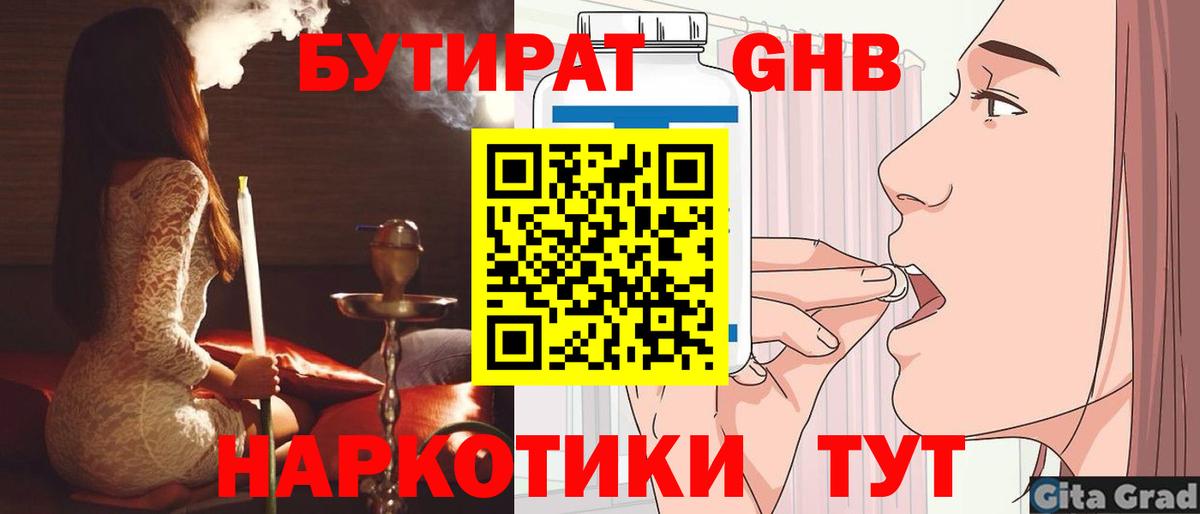 Бутират 99%  БУТИРАТ  Темрюк  Вход с VPN 