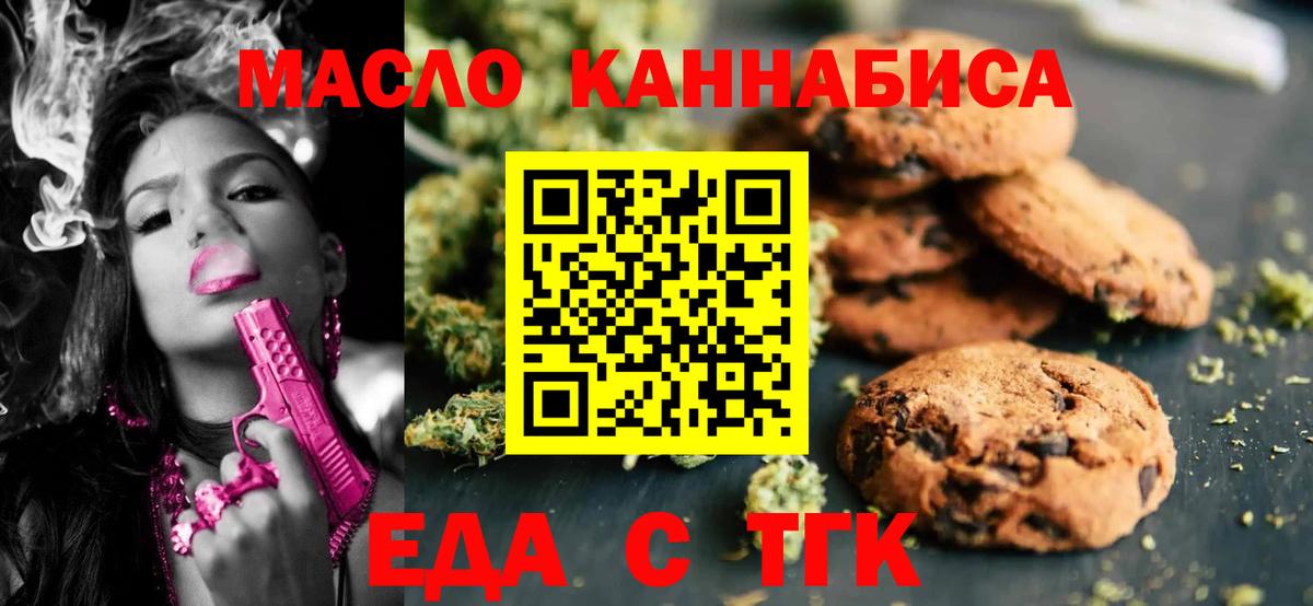 Еда ТГК конопля  Вход с VPN  Темрюк 