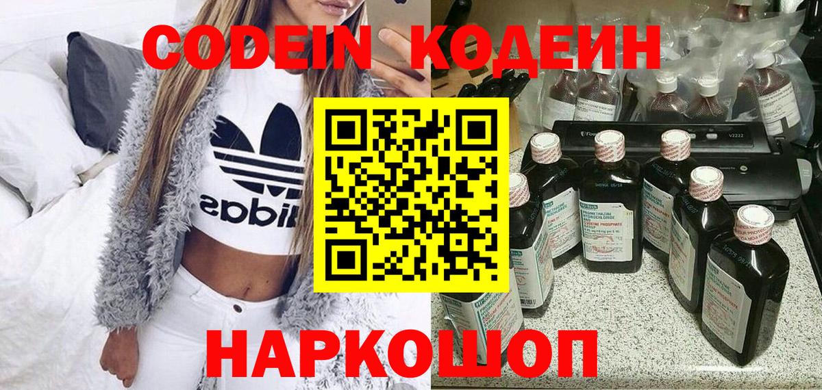 Codein Purple Drank  Вход с VPN  Темрюк 