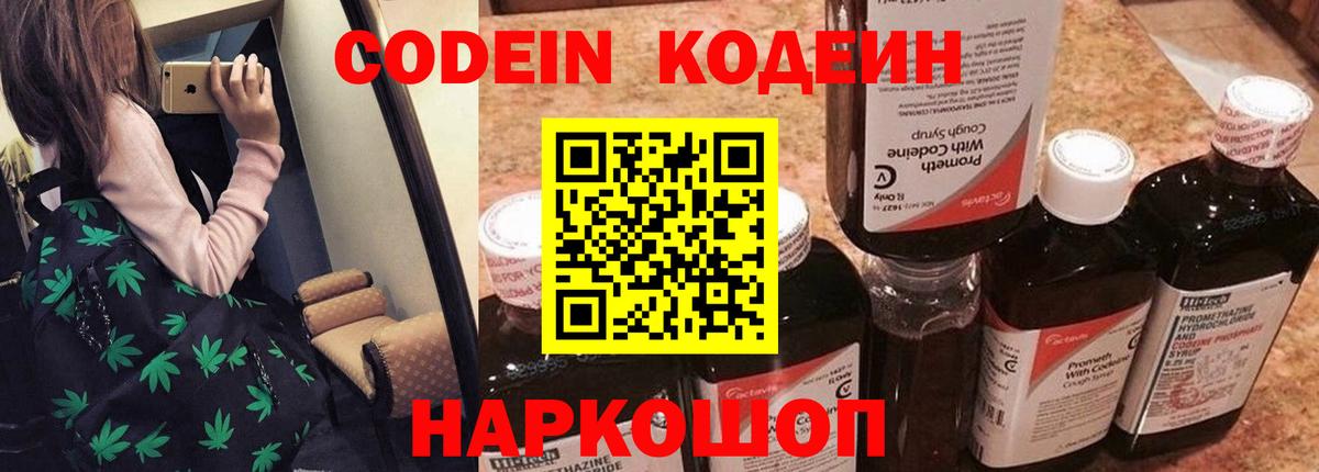 Кодеиновый сироп Lean напиток Lean (лин) Темрюк