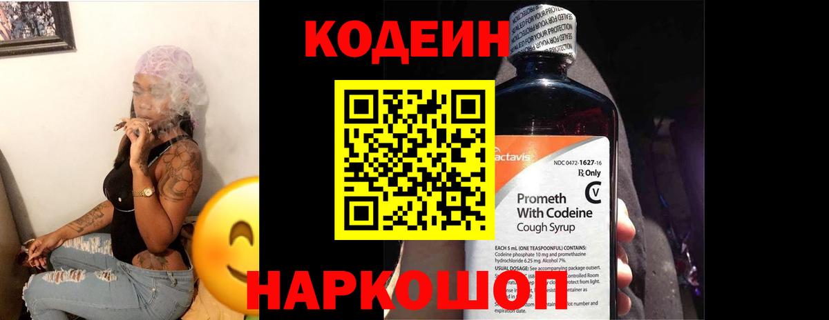 Кодеиновый сироп Lean Purple Drank Темрюк
