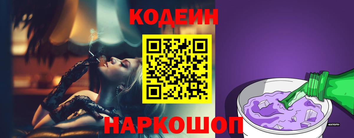 Codein Purple Drank  Codein напиток Lean (лин)  Темрюк 