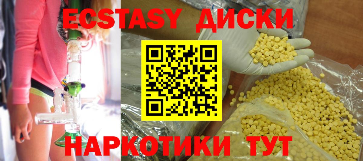 Экстази  Темрюк  Экстази диски  Ecstasy Cube 