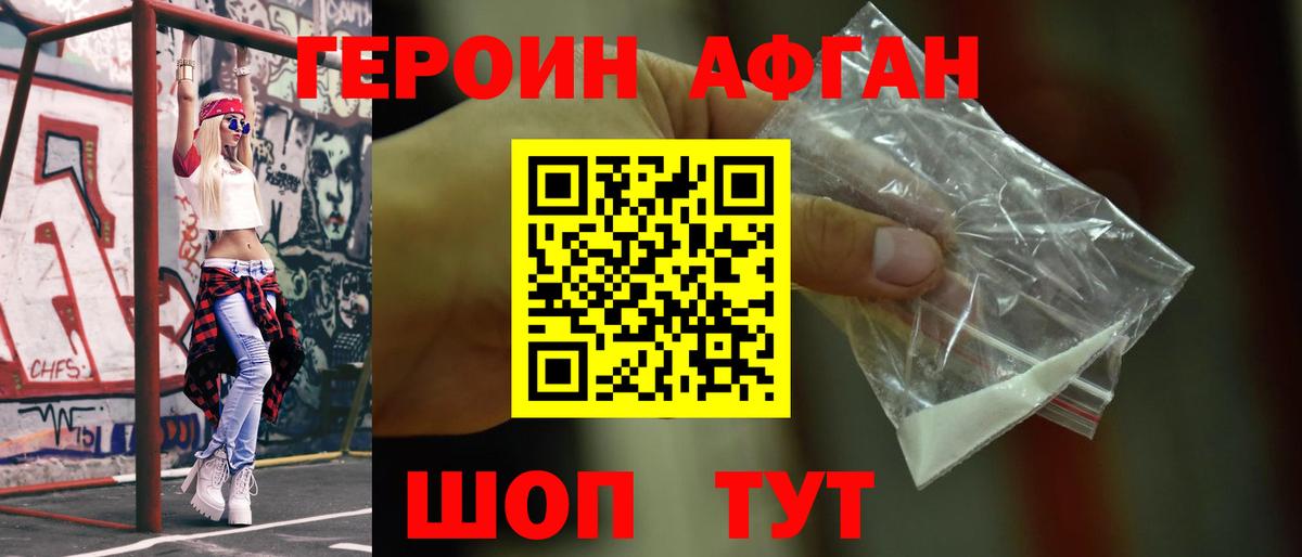 Героин  Темрюк  Героин хмурый 