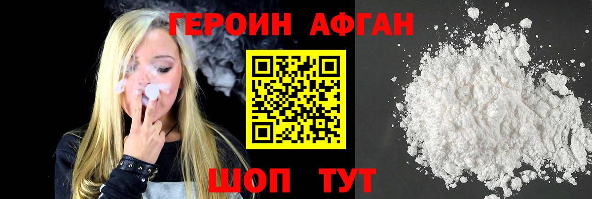 Героин Heroin Темрюк
