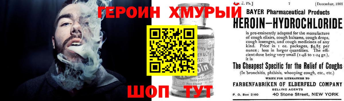 ГЕРОИН белый  Вход с VPN  Темрюк 