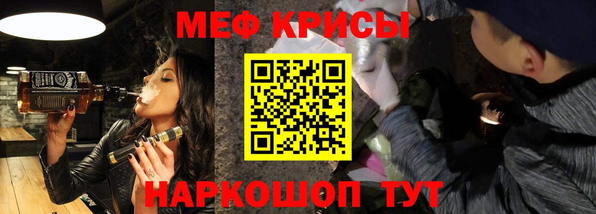 Меф мяу мяу мука Темрюк