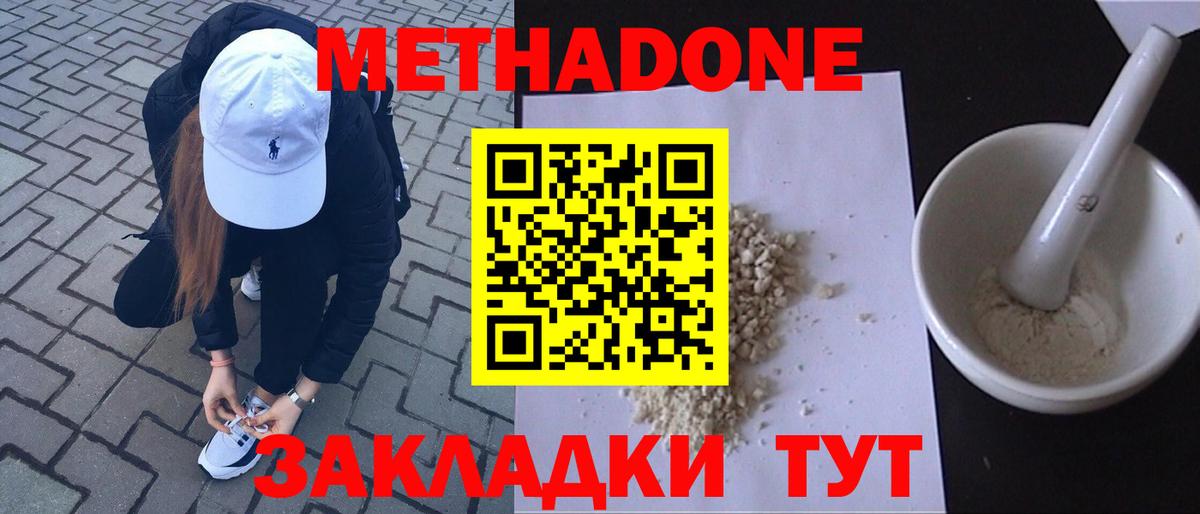Темрюк  Метадон methadone  Вход с VPN  Метадон мёд 